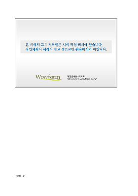 사업계획서 (정보통신우수신기술지정신청서) 사업계획서 (정보통신우수신기술지정신청서)